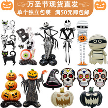 跨境新款万圣节气球幽灵南瓜站立棺材新骷髅头气球万圣节派对气球