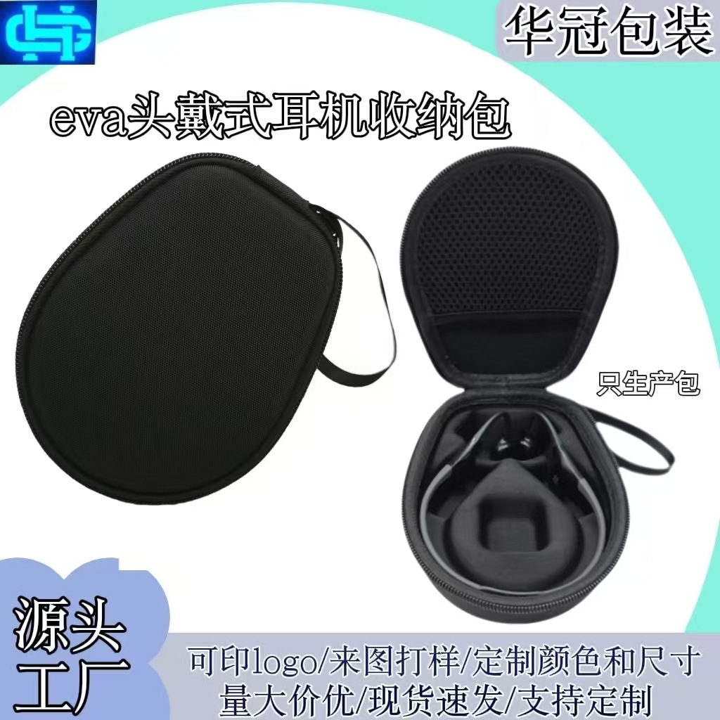 EVA头戴式耳机收纳包 骨传导蓝牙耳机手提包便携防摔硬壳保护盒