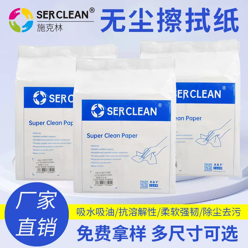 9英寸无尘纸 工业擦拭纸不掉屑实验室吸油屏幕镜头仪器擦拭无尘纸