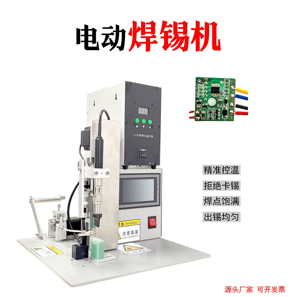 半自动焊锡机电线路板脚踏式开关usb焊接点焊机小型送锡机大率