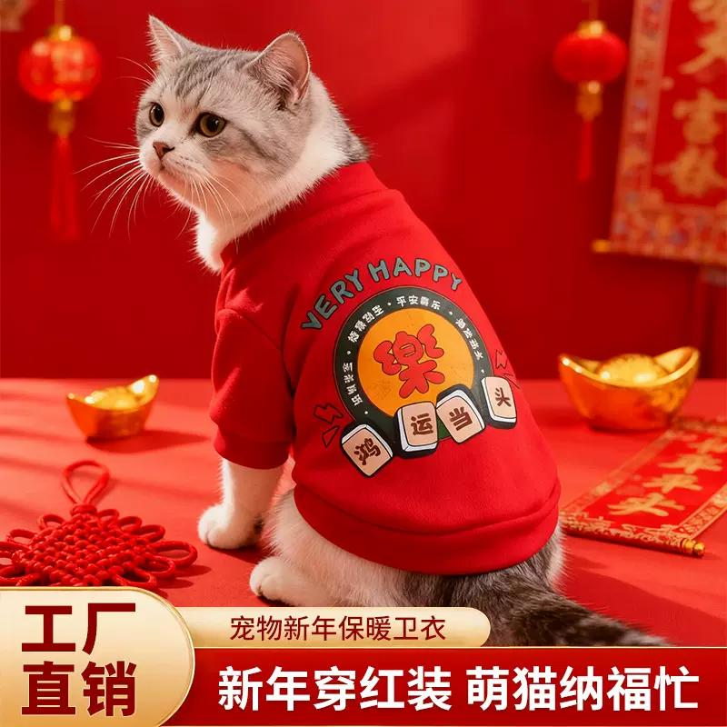 猫狗衣服秋冬新年过年衣服狗狗宠物衣服保暖狗狗小猫喜庆可爱红色