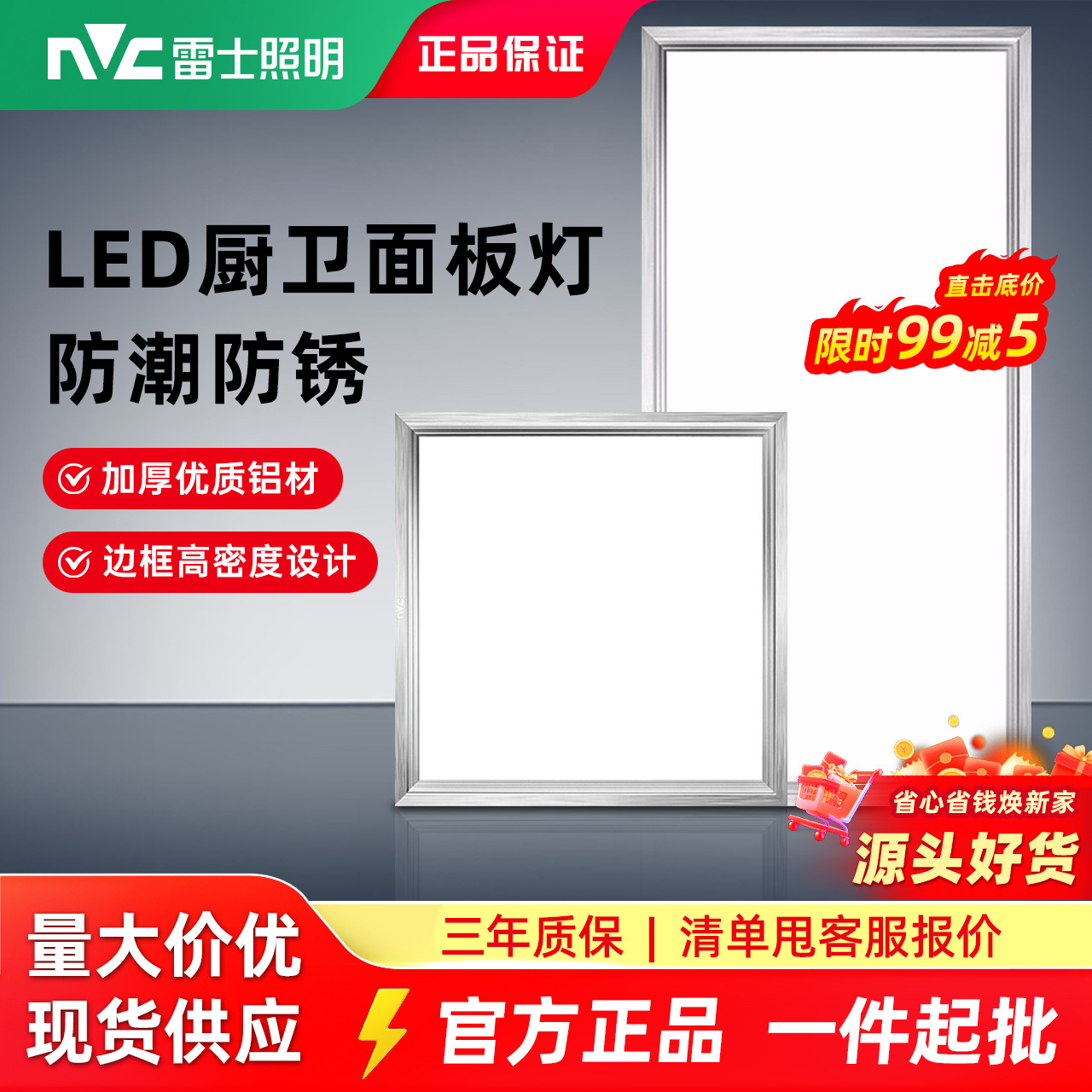 雷士照明LED集成吊顶灯面板灯厨房300x600卫生间灯300x300平板灯