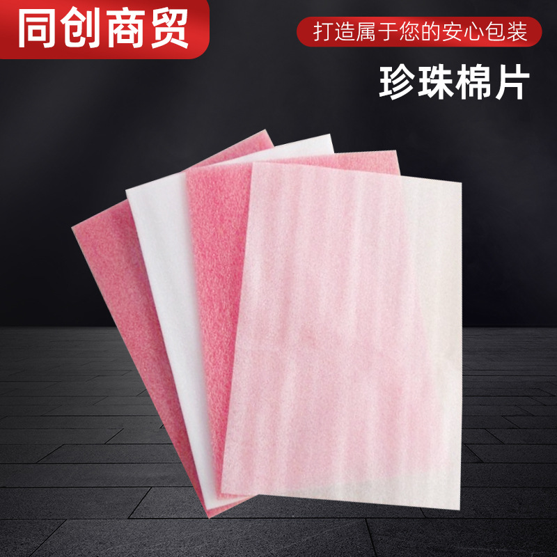 打包减震epe珍珠棉板垫片产品包装盒内衬保护内托片材切片批发