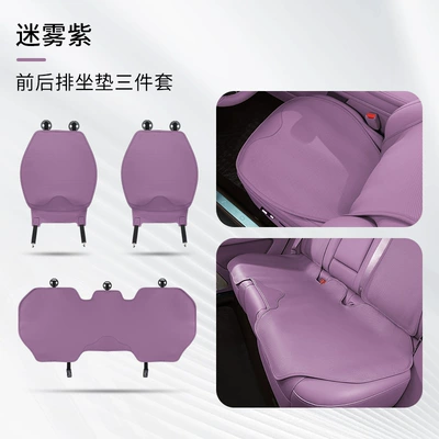 sense Nappa leather comfortable cushion — Seat cushion, seat cover - misty-purple-three-piece-set-of-front-and-rear-seat-cushions