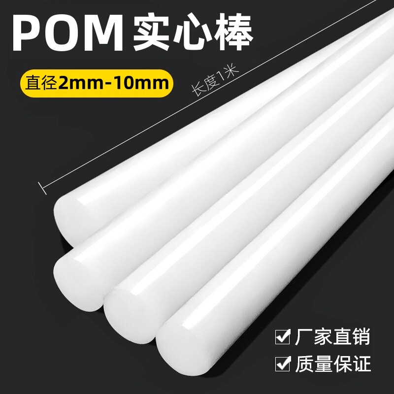 Pom Rod White Solid Rod Wear-Resistant Polyacetal Rod Pom Round Rod Engineering Plastic Rod Support Rod Steel Rod