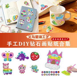 跨境新款卡通钻石画随意贴儿童贴纸diy手工点钻画贴画装饰画批发