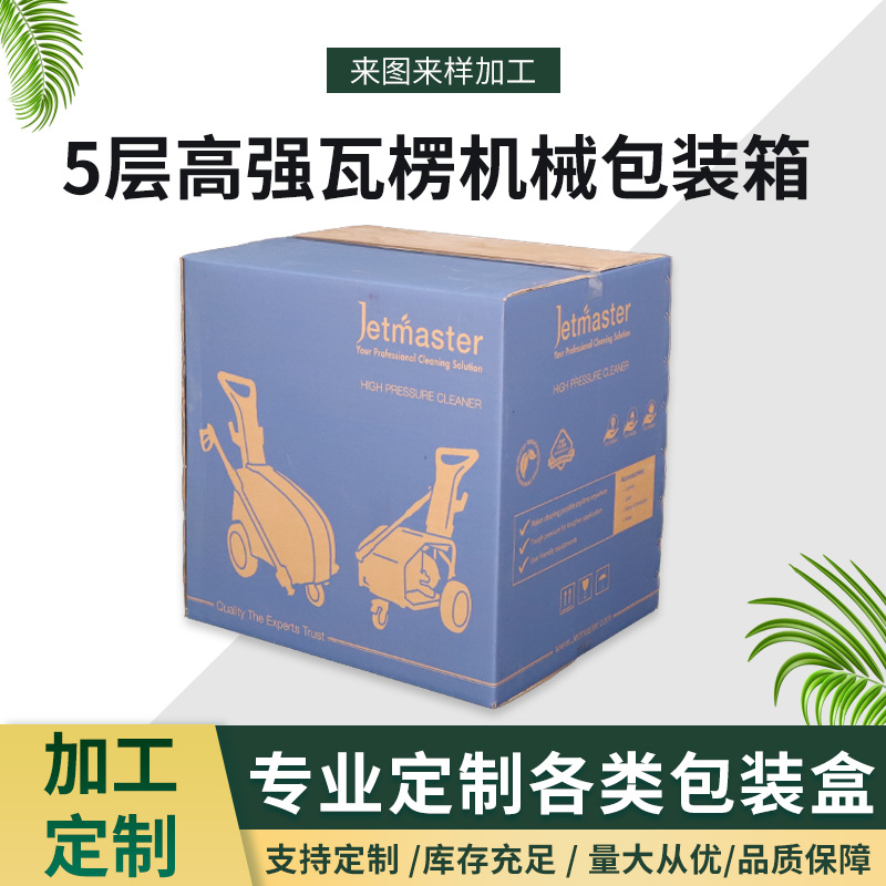 5层高强瓦楞机械包装箱 纸箱库存批发牛皮纸加硬五层小号机械装