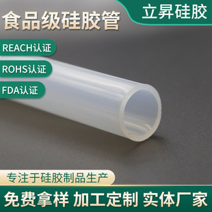 Factory Direct Supply of Food-Grade Silicone Tubes, Odorless, High-Temperature Resistant Tubes, Transparent Tea Set and Water Dispenser Special Platinum Tubes