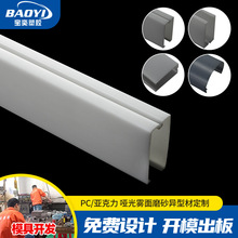 来图来样制作PC磨砂异型材 建筑框条PC挤出型材 雾面磨砂导光胶罩
