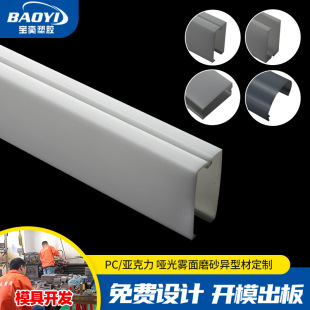 Drawing and sample making PC frosted profile building frame strip PC extrusion profile matte matte light guide rubber cover