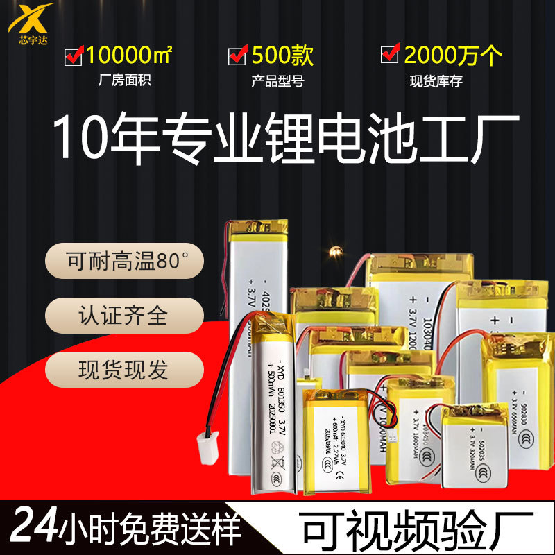 批发定制耐高温聚合物锂电池 全系列尺寸现货3.7v聚合物充电电池