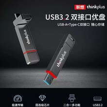 Lenovo/联想u盘双接口固态存储高速传输笔记本台式电脑办公商务系
