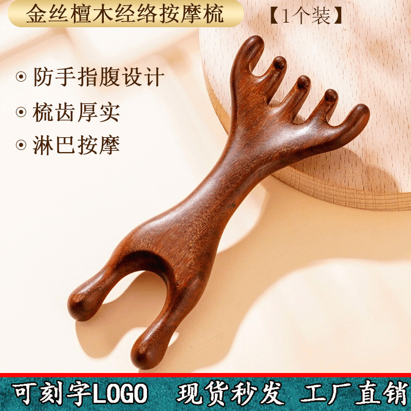 天然檀木按摩梳便携式多功能按摩经络梳女士用实木多功能按摩梳子|undefined
