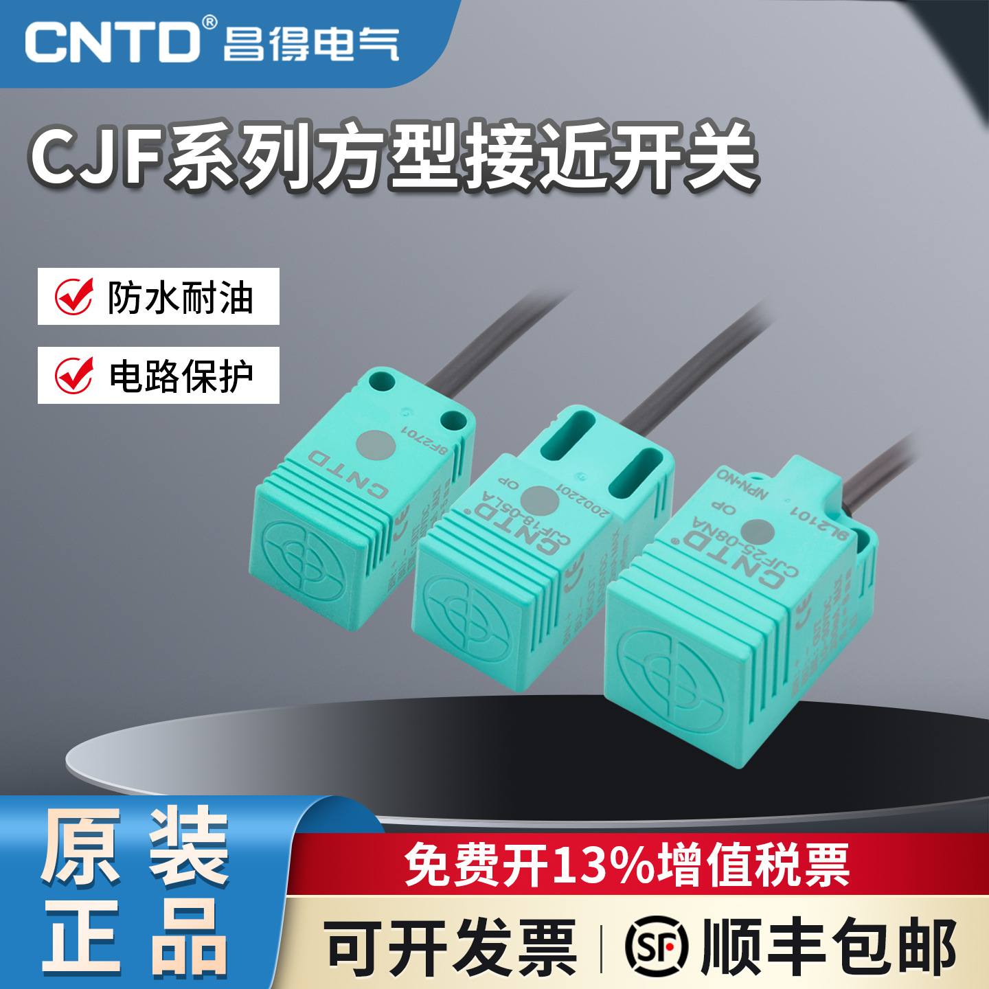 昌得 接近开关传感器 CJF18-05NA NB PALA NPN方型接近开关三线