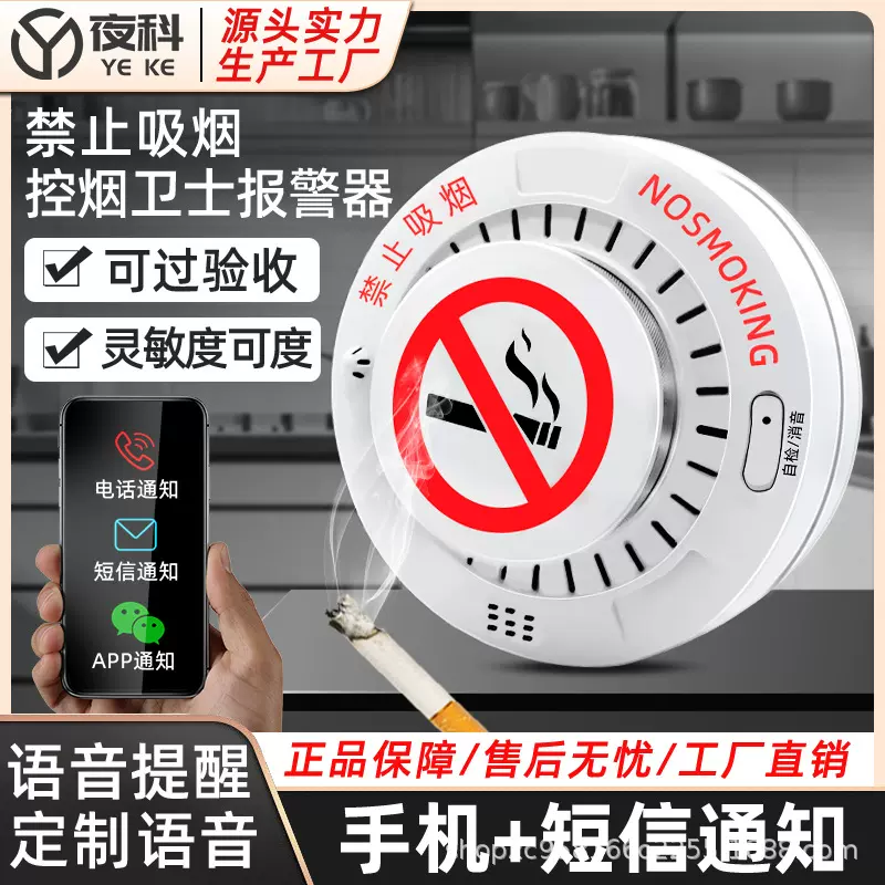 香烟报警器吸烟探测器禁烟监测学校卫生间公共场所控烟抽烟防烟雾
