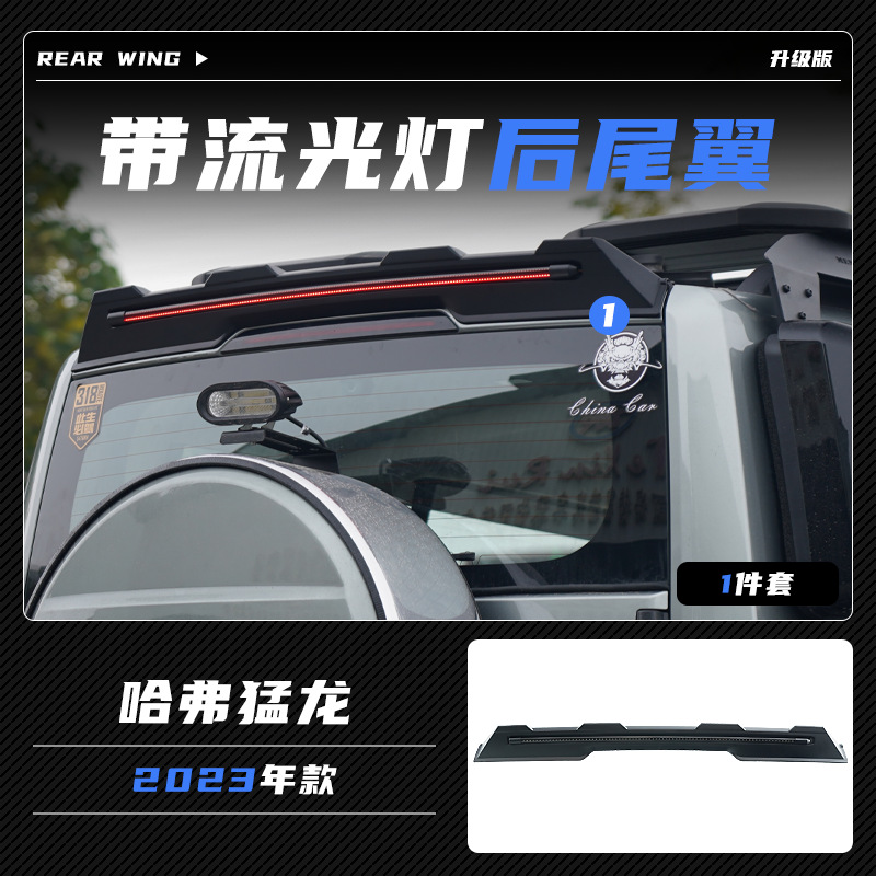 Tenxinrui es aplicable a haver Raptor lámpara de techo del coche piedra arena cubierta del escudo modificación negro Guerrero medio neto accesorios la cola