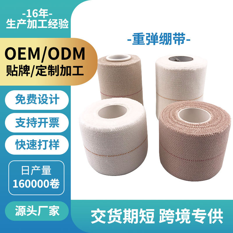 Basketball Sports Elastic Bandage, Special Knee and Wrist Universal Tape, Elastic Bandage, Sports Tape, Ski Knee Pads