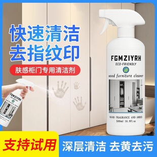 Skin-Feel Cabinet Door White Furniture Cleaner to Remove Fingerprints, Special Oil Stain and Yellowing Wooden Door Wardrobe Cabinet Cleaner