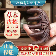 【非遗传承】手工何首乌中药材养发黑发头部按摩梳子合香梳经络梳