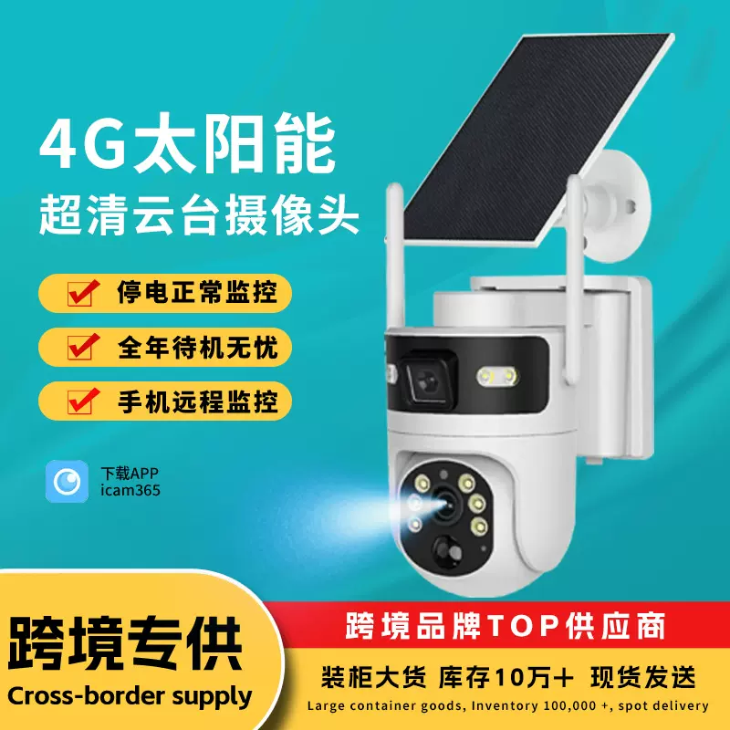 户外监控摄像头家用wifi监控器可夜视监控摄像机室外太阳能监控