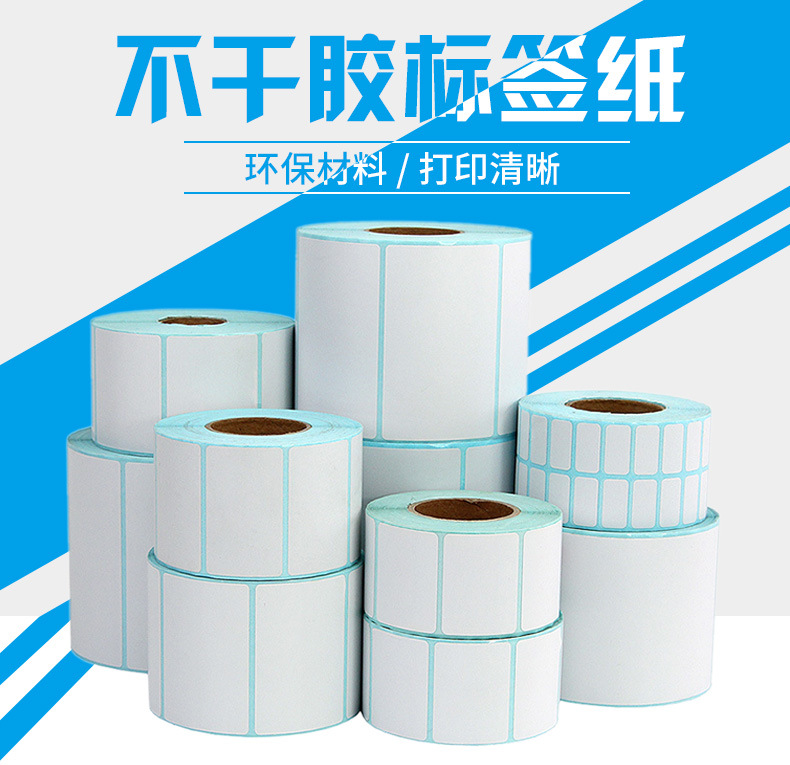 三防热敏纸标签100 80 70 60 50 40 30 20不干胶标签打印纸热敏纸