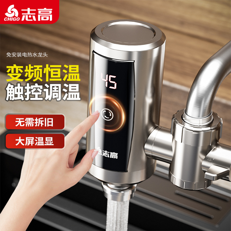志高は電気蛇口を取り付けないで、熱式恒温速熱キッチン宝トイレ家庭用小型ヒーターです。|undefined
