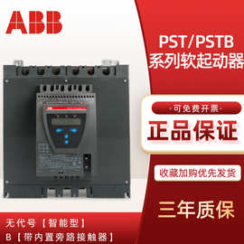 ABB PST/PSTB系列软起动器智能型带内置旁路接触器PSTB370-600-70