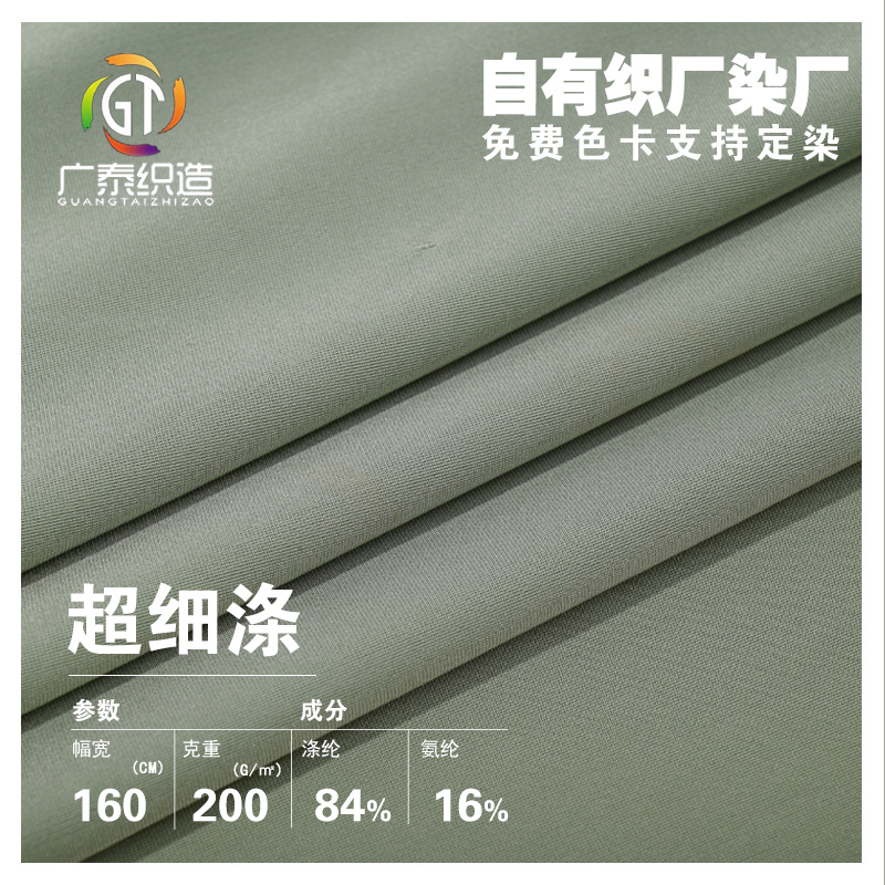 现货超细涤双面布弹力涤氨针织布批发内衣服饰莱卡布运动面料