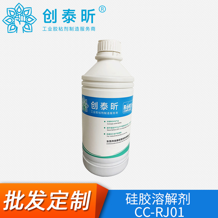 硅胶溶解剂易挥发低气味硅胶溶解剂pp处理剂硅胶表面处理剂