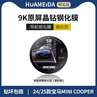 Car interior film | Series Screen Tempered Film I3X1X5X6X7 - navigation-frosted2425-bmw-mini-cooper-series