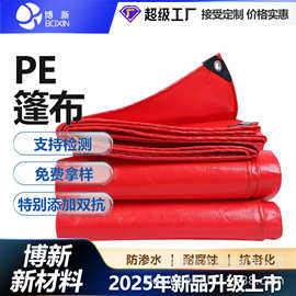 加厚耐磨pe红色防水布双面覆膜防晒强拉力抗老化篷布耐磨防雨布