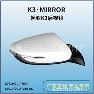 Suitable for 11 Kia K3 Reversing Mirror Assembly Ceed Reversing Mirror 87610/20-A7090