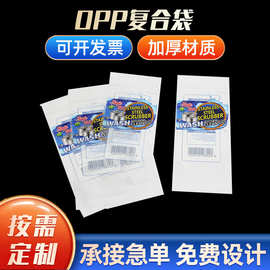 批发自粘OPP复合袋PP彩印自封平口袋Pe胶袋塑料带卡头包装袋子