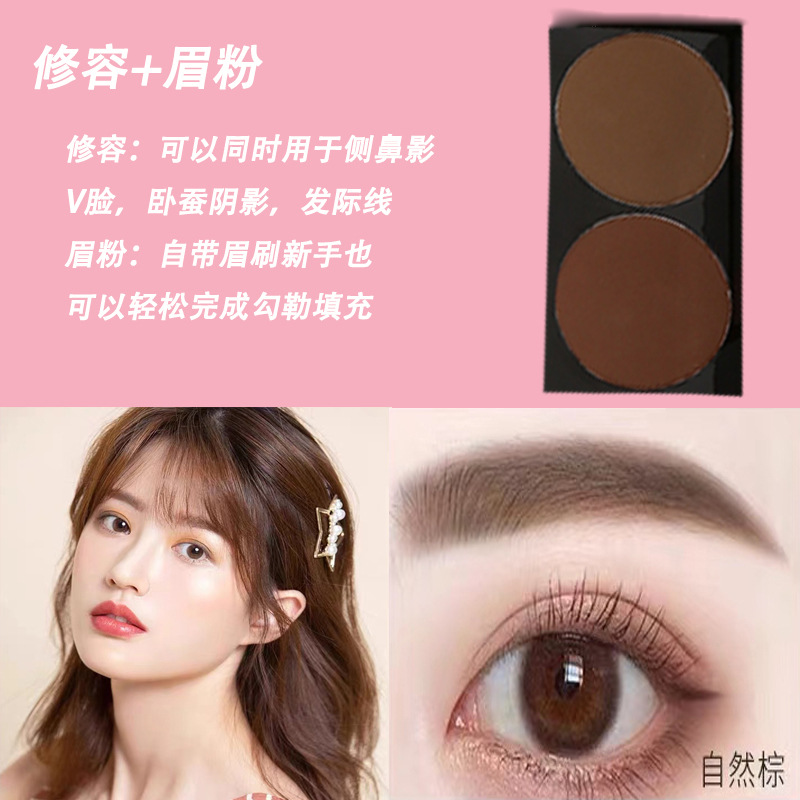 修容+眉粉详情