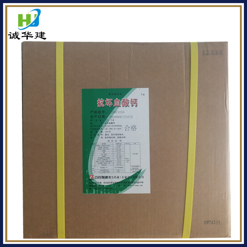 山东天力维生素C钙 食品级营养增补剂抗坏血酸钙VC钙 维生素C钙