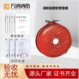 Wanxiao Genuine National Standard Jps0.8-19/25 Fire Hose Reel Jsp1.6-19/30 Self-Rescue Fire Hose Reel