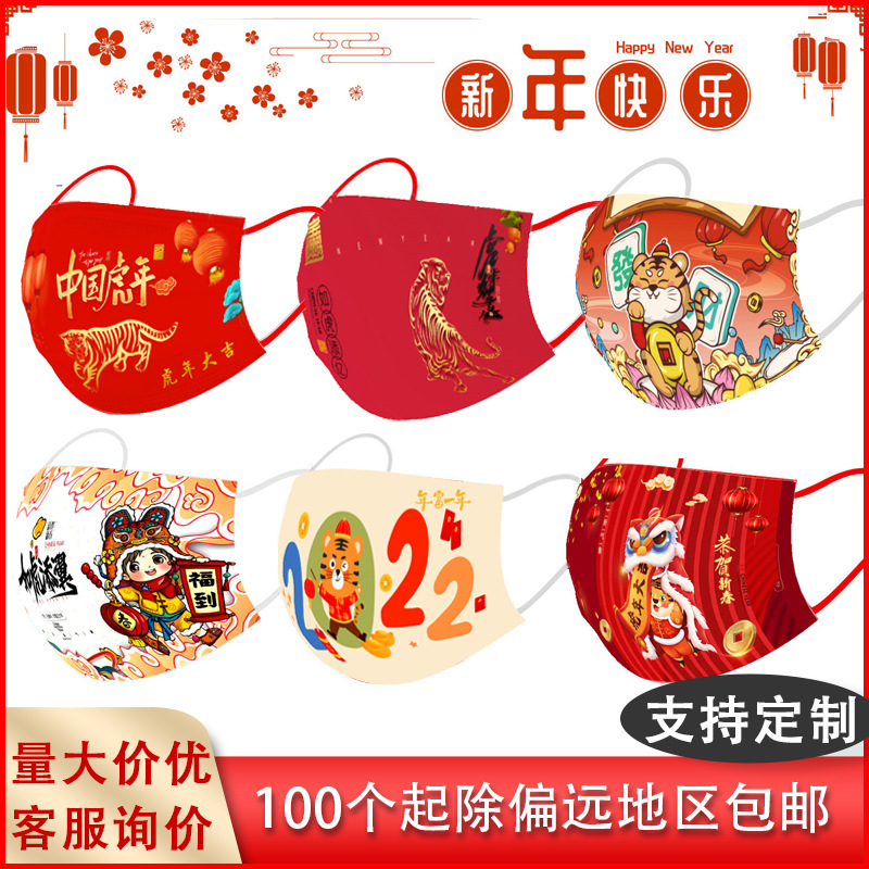 紫羲春节虎年一次性口罩独立包装印花国风设计方案 2022虎年口罩