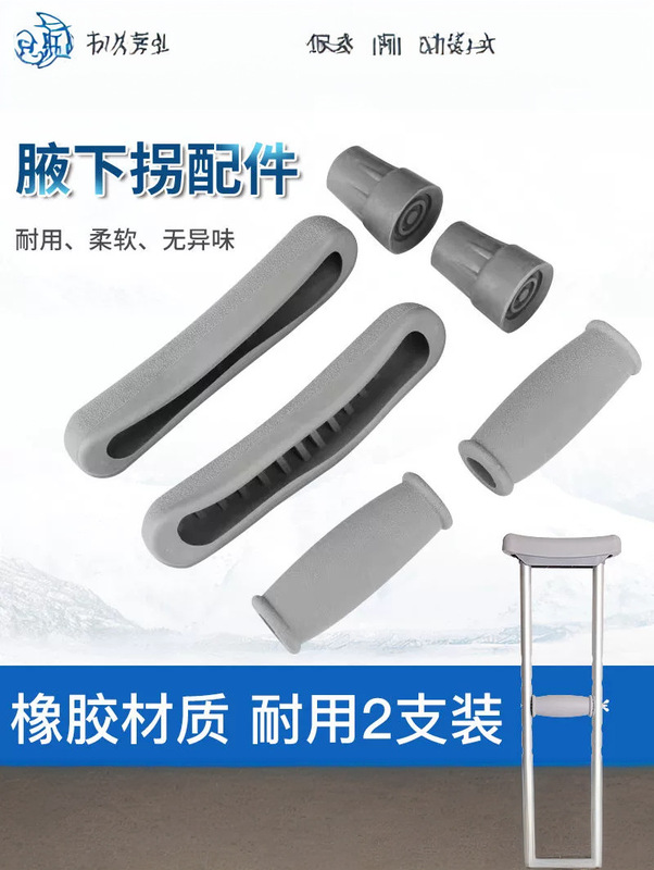 Foshan New Armpit Support Handle Crutches Rubber Material Armrest Armpit Crutches Soft Support Accessories Universal Light Gray