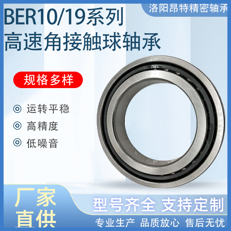 厂家直供70BER10X/P4 75BER10H/P4 超高速角接触球轴承可替代进口