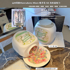 山姆同款ManrubensMken栀子花5D洗衣凝珠五效合一持久留香洁净