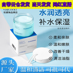 FLOWERWAY水光灌注棉片深层清洁保湿滋润温和不刺激水润卸妆湿巾