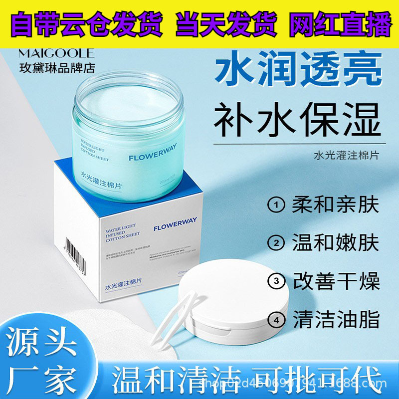 FLOWERWAY水光灌注棉片深层清洁保湿滋润温和不刺激水润卸妆湿巾|undefined