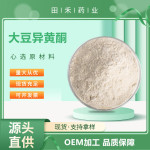 大豆异黄酮10%-90% 另有大豆多糖 大豆肽 大豆卵磷脂 量大从优