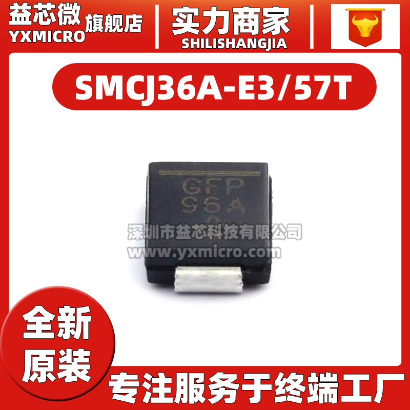 全新SMCJ36A-E3/57T 瞬态抑制二极管(TVS) 单向 Vrwm:36V 1.5kW