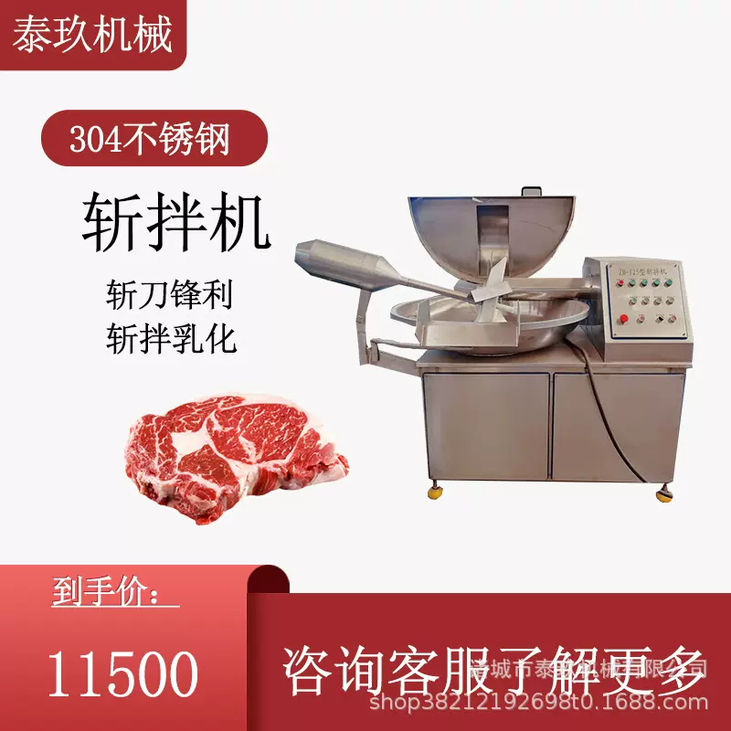 鳕鱼肠斩拌机 鱼丸鱼糜斩切机 蟹棒斩切设备 鸡胸肉肉馅斩拌设备