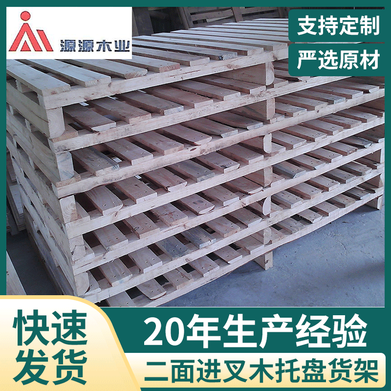 二面进叉木托盘货架木质包装产品物流运输木托高承重木方形卡板