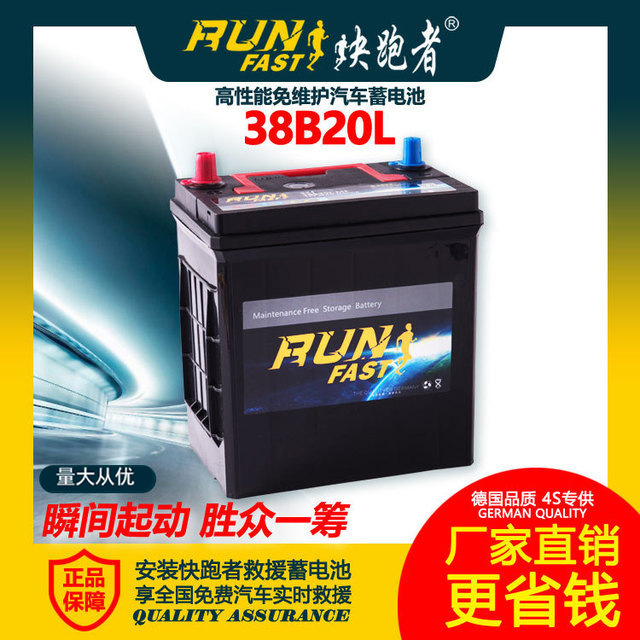 厂家直供12V36AH快跑者品牌免维护高性能起动型汽车蓄电池38B20