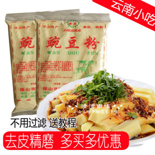 Yunnan Pure Pea Powder 300gX5 Bag Yellow Bean Powder Baoshan Pea Bean Powder Crispy Meat Powder Tengchong Dilute Bean Powder