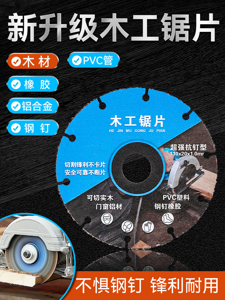 新型木工锯片实木铝材PVC塑料专业级角磨机切割机电锯合金切割片