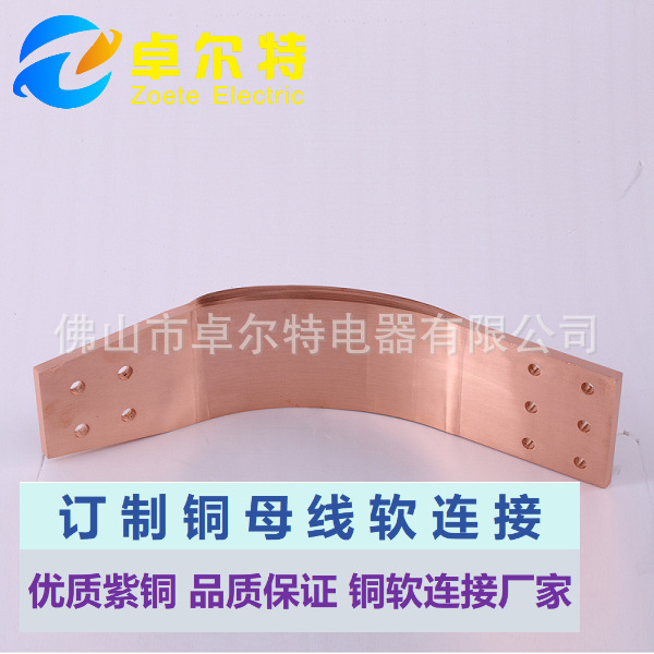 铜软连接母线伸缩节 铜母排软连接 配电柜铜母线伸缩节